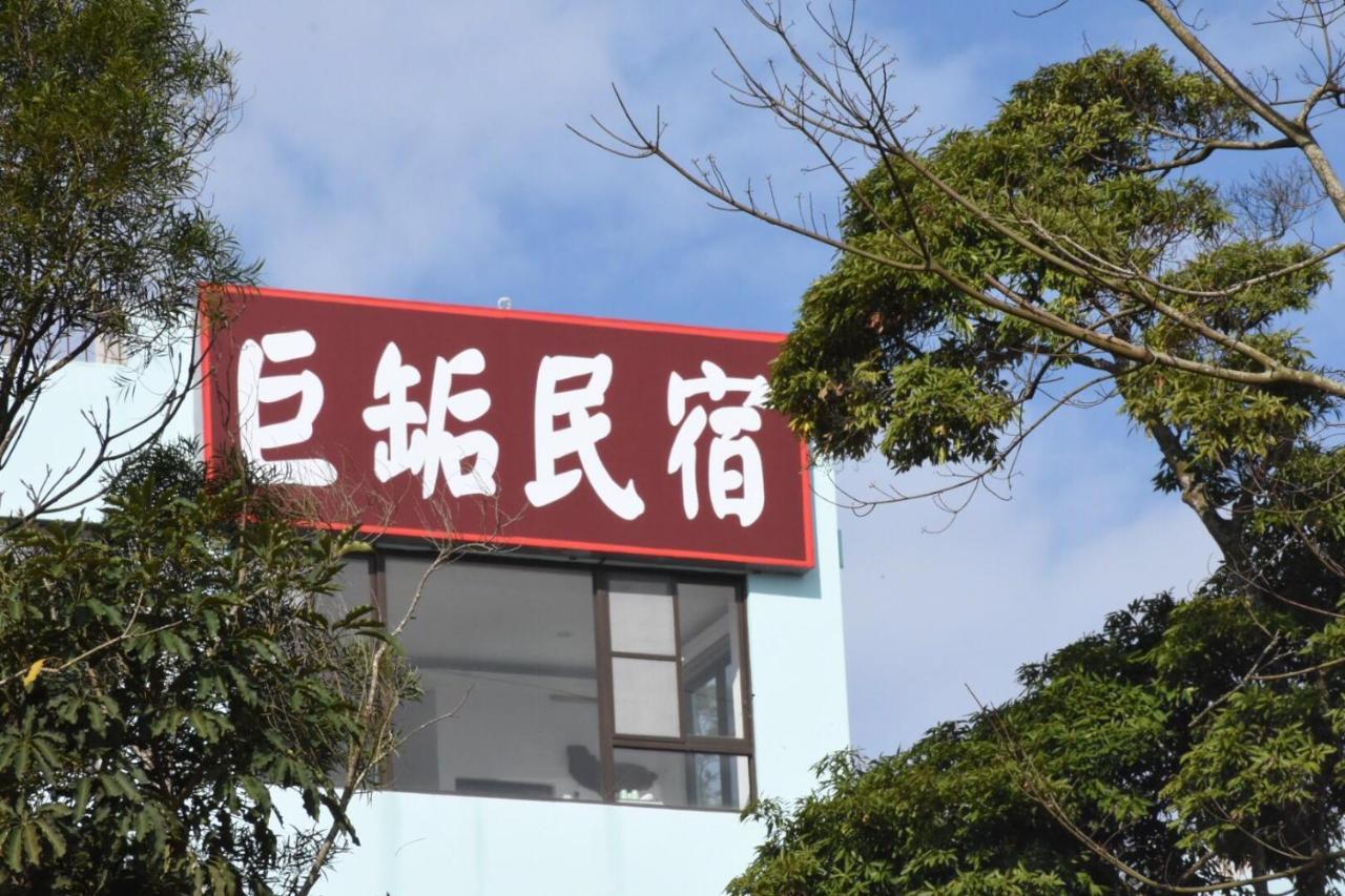 巨缿民宿巨象民宿 Sanyi Exteriör bild