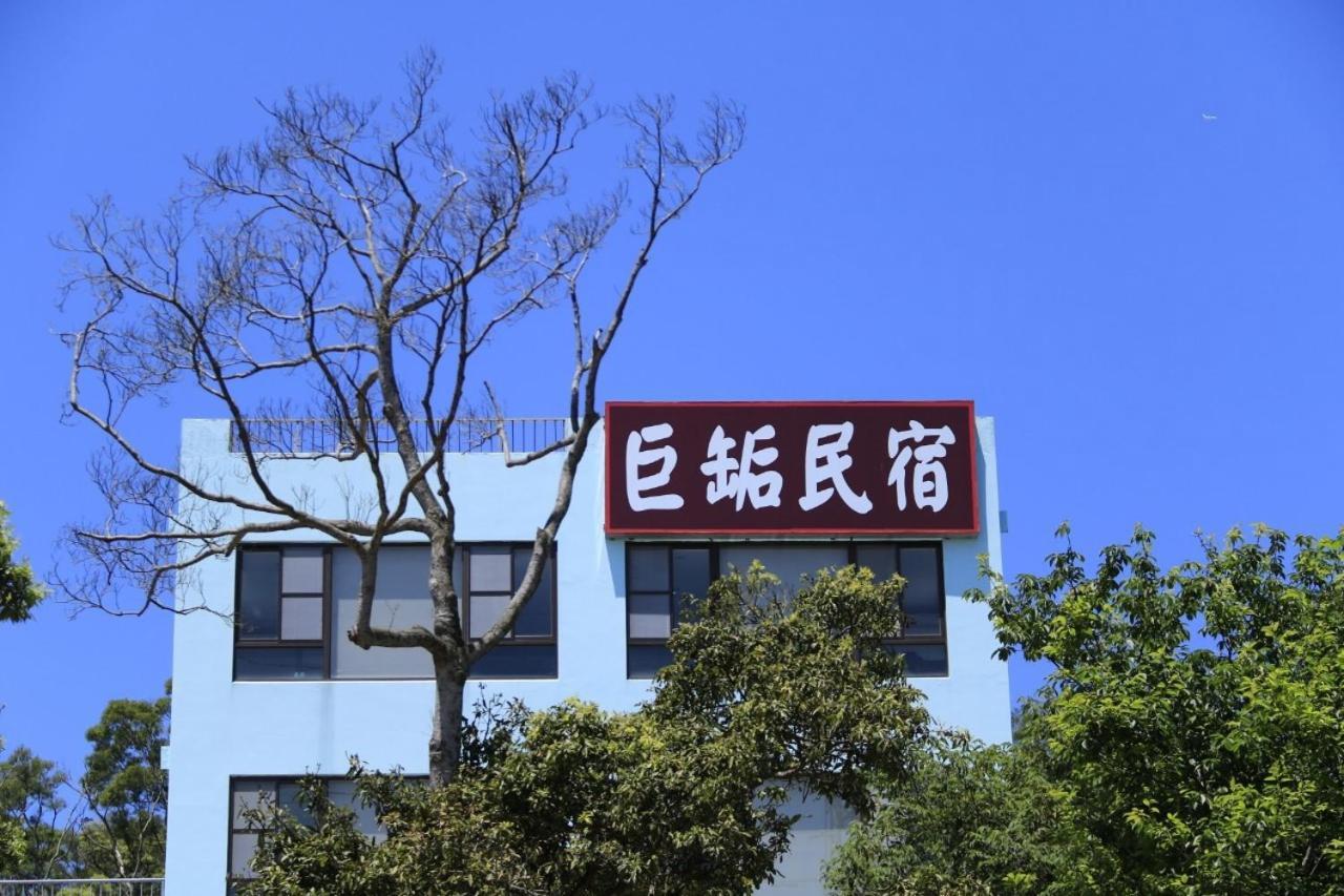 巨缿民宿巨象民宿 Sanyi Exteriör bild